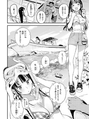 [雲呑めお] ほろ宵いと夏のせい ～moonrise～_012_uure