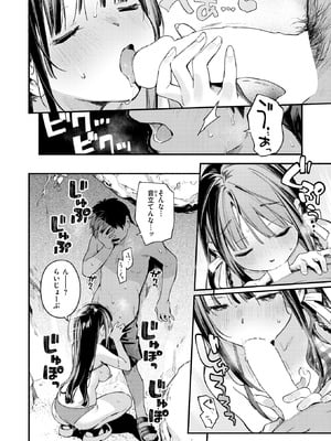 [雲呑めお] ほろ宵いと夏のせい ～moonrise～_022_yuen
