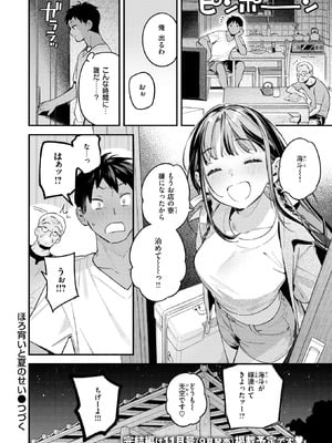 [雲呑めお] ほろ宵いと夏のせい ～moonrise～_032_buqe