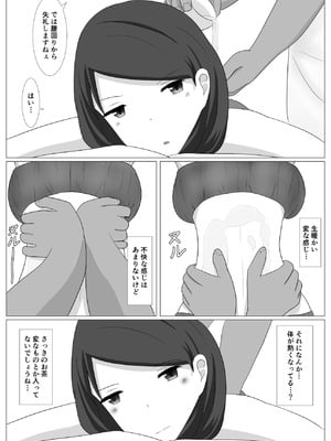 [あへなま] 佐々木さんは不感症_11_spyw