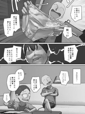 [ちょっとB専] お兄ちゃんの家庭教師に一目惚れ！_68_eihw