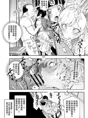 [にゅう工房 (駿河クロイツ)] 貞操逆転&中年サオ役おじ激モテ世界EX [暁の繁体翻訳]_09_wfrb