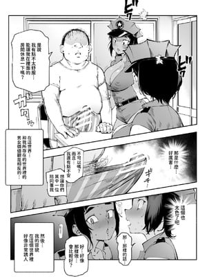 [にゅう工房 (駿河クロイツ)] 貞操逆転&中年サオ役おじ激モテ世界EX [暁の繁体翻訳]_20_pjej