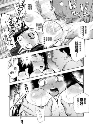 [にゅう工房 (駿河クロイツ)] 貞操逆転&中年サオ役おじ激モテ世界EX [暁の繁体翻訳]_35_nsvp