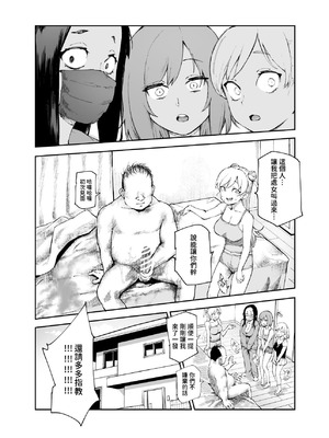 [にゅう工房 (駿河クロイツ)] 貞操逆転&中年サオ役おじ激モテ世界EX [暁の繁体翻訳]_52_xuvq