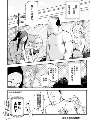 [にゅう工房 (駿河クロイツ)] 貞操逆転&中年サオ役おじ激モテ世界EX [暁の繁体翻訳]_57_rasm