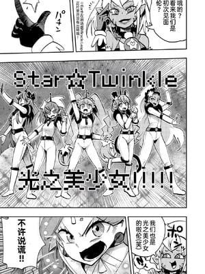 [ショータイムは11時 (のぐちしょうた)] ミルワーンのノットレイダープリキュア計画 2 (スター☆トゥインクルプリキュア) [bkb自翻]_05_dkla