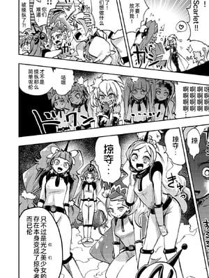 [ショータイムは11時 (のぐちしょうた)] ミルワーンのノットレイダープリキュア計画 2 (スター☆トゥインクルプリキュア) [bkb自翻]_24_khsq