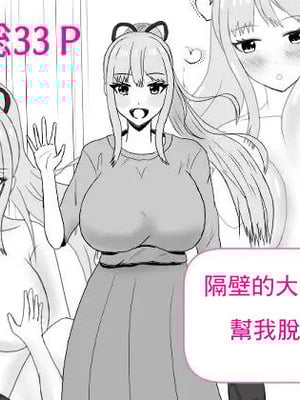 [夏風に舞う蛍] 隣のお姉さんに童貞を食べられる話 [中国翻訳]