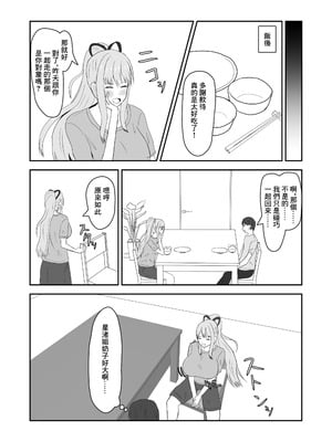 [夏風に舞う蛍] 隣のお姉さんに童貞を食べられる話 [中国翻訳]_04_wkgq