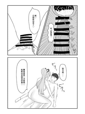 [夏風に舞う蛍] 隣のお姉さんに童貞を食べられる話 [中国翻訳]_13_ukvm