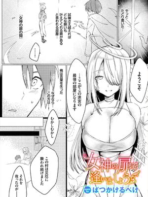 [アンソロジー] ダンジョン攻略はSEXで!! Vol. 7 [DL版]_107_hdeh