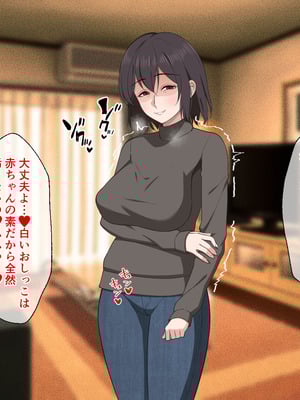 [春葉流亭] 愛が重すぎるママと肉欲に溺れる話_037_mwvc