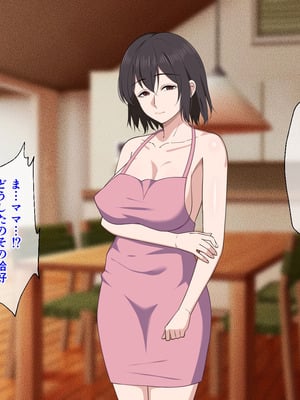 [春葉流亭] 愛が重すぎるママと肉欲に溺れる話_067_hkej