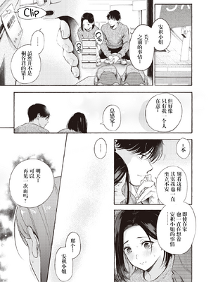 [さんじゅうろう] めすまま (COMIC 快楽天 2024年5月号) [妄想Zzz个人汉化] [無修正] [DL版]_015