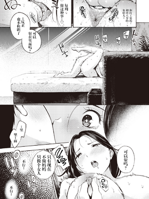 [さんじゅうろう] めすまま (COMIC 快楽天 2024年5月号) [妄想Zzz个人汉化] [無修正] [DL版]_025