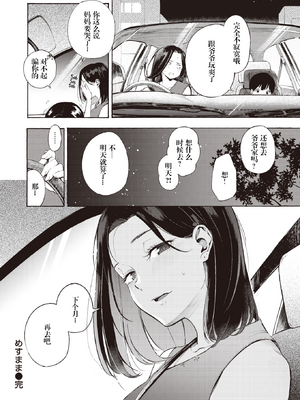 [さんじゅうろう] めすまま (COMIC 快楽天 2024年5月号) [妄想Zzz个人汉化] [無修正] [DL版]_030