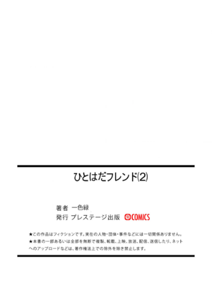 [一色緑] ひとはだフレンド 2_56