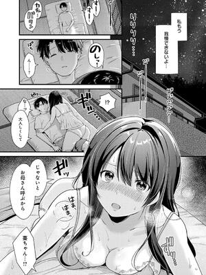 [餅田こゆび] ゆあぴゅあ_099