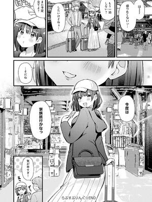 [餅田こゆび] ゆあぴゅあ_142