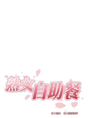 熟女自助餐 43-44話_43_04_oddu