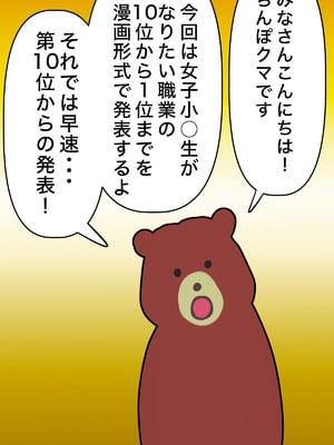 [ちょっとB専] なりたい職業ランキング~ミニ学生部門~_053_bepn