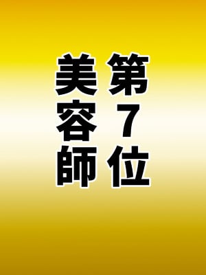 [ちょっとB専] なりたい職業ランキング~ミニ学生部門~_069_djlo