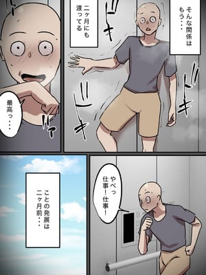 [ちょっとB専] エレベーターで一緒になった時だけキスする関係_40_sepc