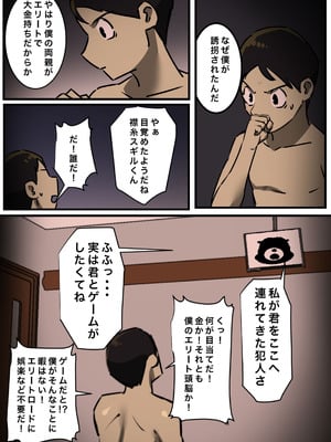 [ちょっとB専] セックスしたら出られない部屋_38_nvmv