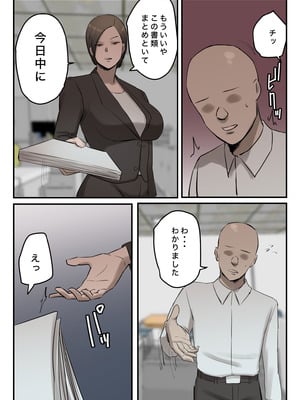 [ちょっとB専] パワハラ女上司!お前のおま○この味を僕は知ってるぞ!_35_ptah