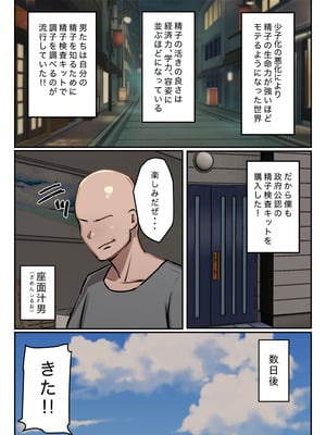 [ちょっとB専] 僕の精子に若返りの効果が!_04_jwce