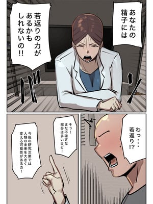 [ちょっとB専] 僕の精子に若返りの効果が!_10_odje