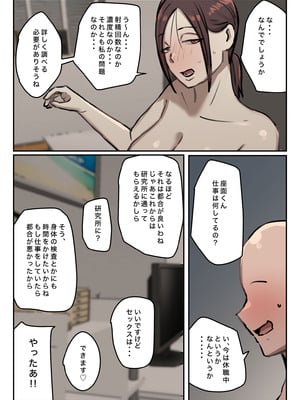 [ちょっとB専] 僕の精子に若返りの効果が!_34_dehq