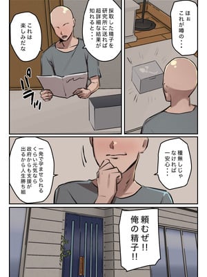 [ちょっとB専] 僕の精子に若返りの効果が!_38_ntdw