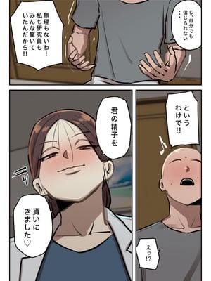 [ちょっとB専] 僕の精子に若返りの効果が!_44_huqy