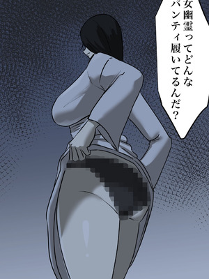 [ちょっとB専] 幽霊の履いてるパンティが知りたくて_38_sfin