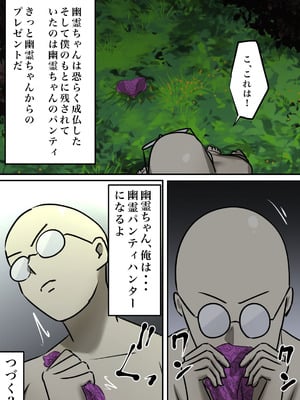 [ちょっとB専] 幽霊の履いてるパンティが知りたくて_68_fhgw