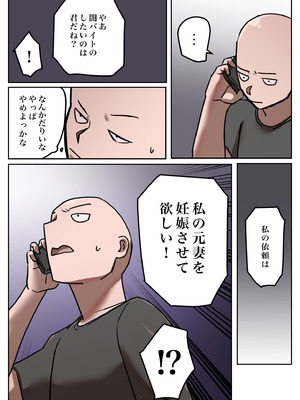 [ちょっとB専] 復讐闇バイト”私の元妻を妊娠させて欲しい”_08_kcpx