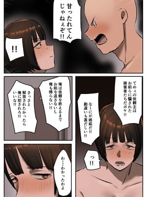 [ちょっとB専] 復讐闇バイト”私人逮捕系配信者に陥れられたから復讐してほしい”_18_uffr