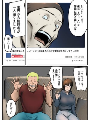 [ちょっとB専] 復讐闇バイト”私人逮捕系配信者に陥れられたから復讐してほしい”_40_eqvq