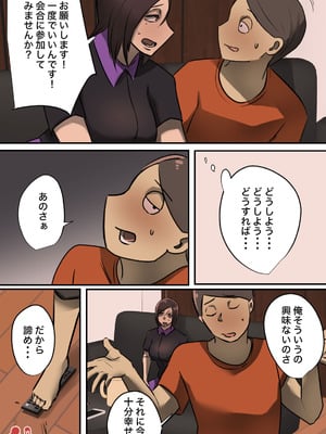 [ちょっとB専] 玄関を開けたらいる勧誘おばさん_059_tsej