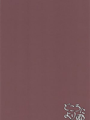 [ところにより雨 (みーせん)] 錠前サオリ、初エステ体験_22_effc