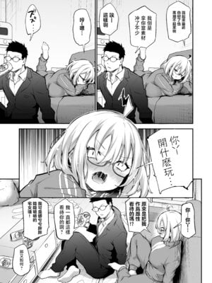 [あいらんどう] 風呂キャン陰キャ女、初彼氏チンポでメスになる [中国翻訳]_06_gddh