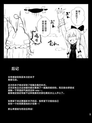 [受容体 (石田)] 東方フェティッシュ短編集 (東方Project)｜东方XP短片合集 [守矢十字陵汉化] [DL版]_19_ionf