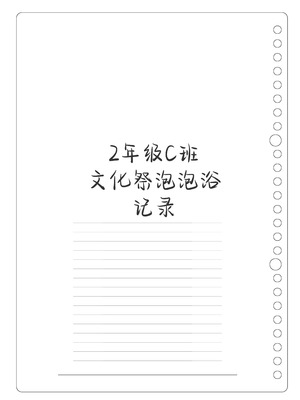 [松竜太] 文化祭ソープランド3｜文化祭高中生泡泡浴3 [欶澜汉化组]_109_quxb