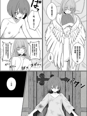 [成人14歳 (三角ノエル)] 天使の瞳が開く時～奴隷天使に娼年が内なる欲望を暴かれて前立腺責めや男の潮吹きさせられたり魔法で犯されて最終的に幸せになる話～【Polaris个人汉化】_21_ladu