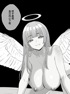 [成人14歳 (三角ノエル)] 天使の瞳が開く時～奴隷天使に娼年が内なる欲望を暴かれて前立腺責めや男の潮吹きさせられたり魔法で犯されて最終的に幸せになる話～【Polaris个人汉化】_57_rsnm