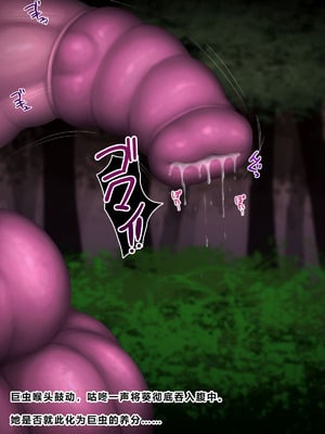 [ちんみん亭ミルク] 気づかないうちに蟲の苗床にされてしまうJKちゃん2-HARD-｜浑然不觉间沦为虫族繁育苗床的JK少女2 -HARD- [中国翻訳] [机翻]_127_ehxm