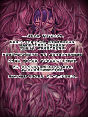 [ちんみん亭ミルク] 気づかないうちに蟲の苗床にされてしまうJKちゃん2-HARD-｜浑然不觉间沦为虫族繁育苗床的JK少女2 -HARD- [中国翻訳] [机翻]_153_emfd