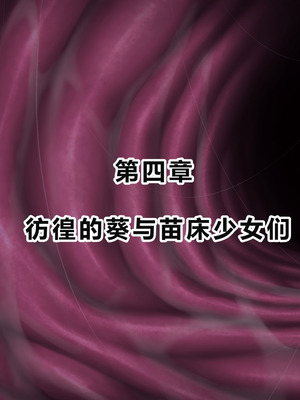 [ちんみん亭ミルク] 気づかないうちに蟲の苗床にされてしまうJKちゃん2-HARD-｜浑然不觉间沦为虫族繁育苗床的JK少女2 -HARD- [中国翻訳] [机翻]_157_ijvw
